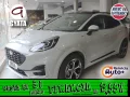 Thumbnail 1 del Ford Puma 1.0 EcoBoost MHEV ST-Line 92 kW (125 CV)